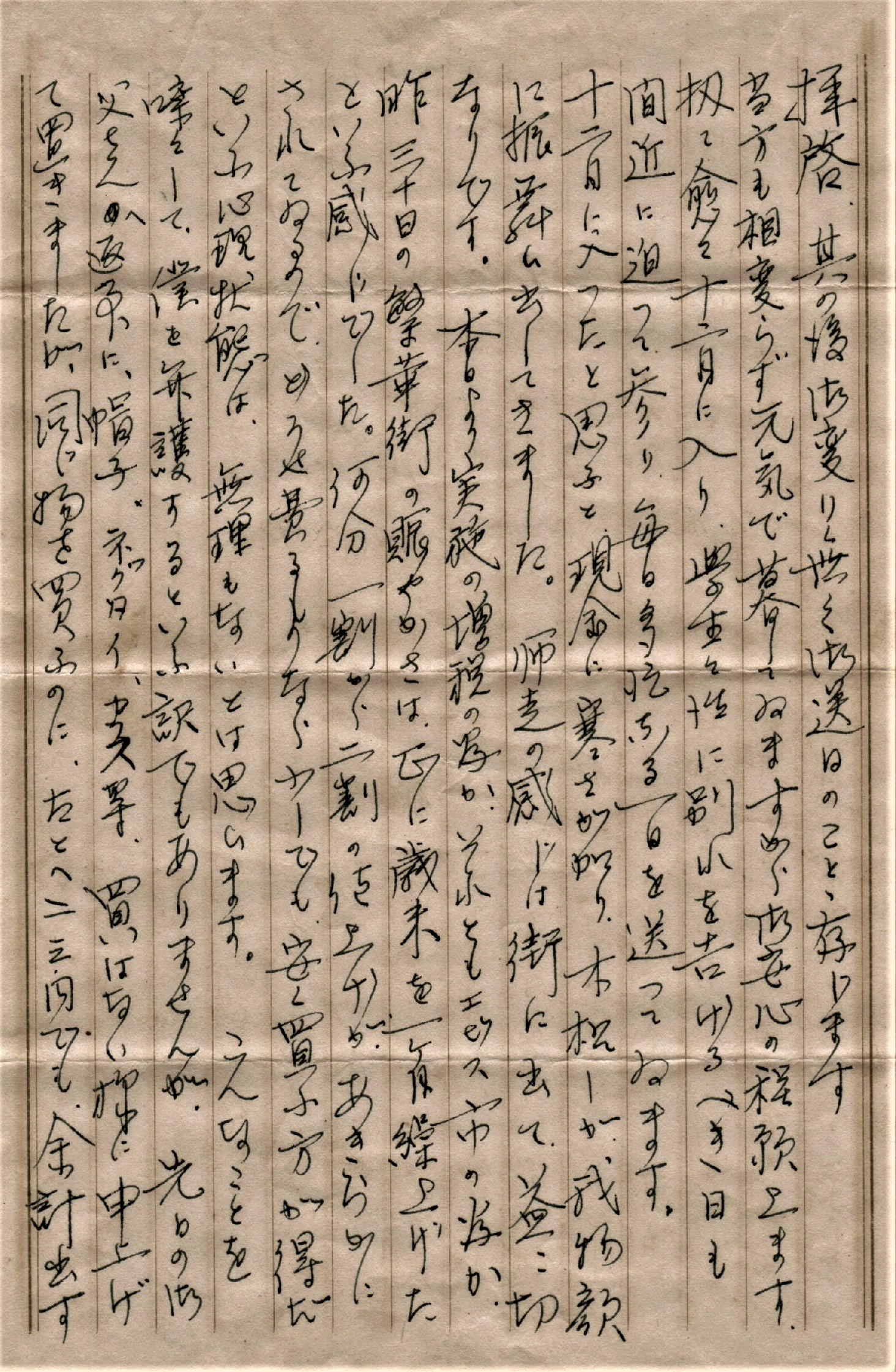 昭和16年12月1日開戦直前の砌 長男 康男 から父 芳一 宛の手紙 1944に遭遇した家族
