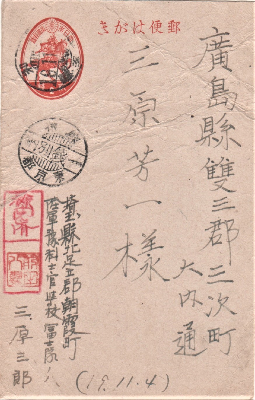 昭和１９年１０月２９日 三郎から芳一への手紙 仕送りへの感謝と外出予定の連絡 1944に遭遇した家族