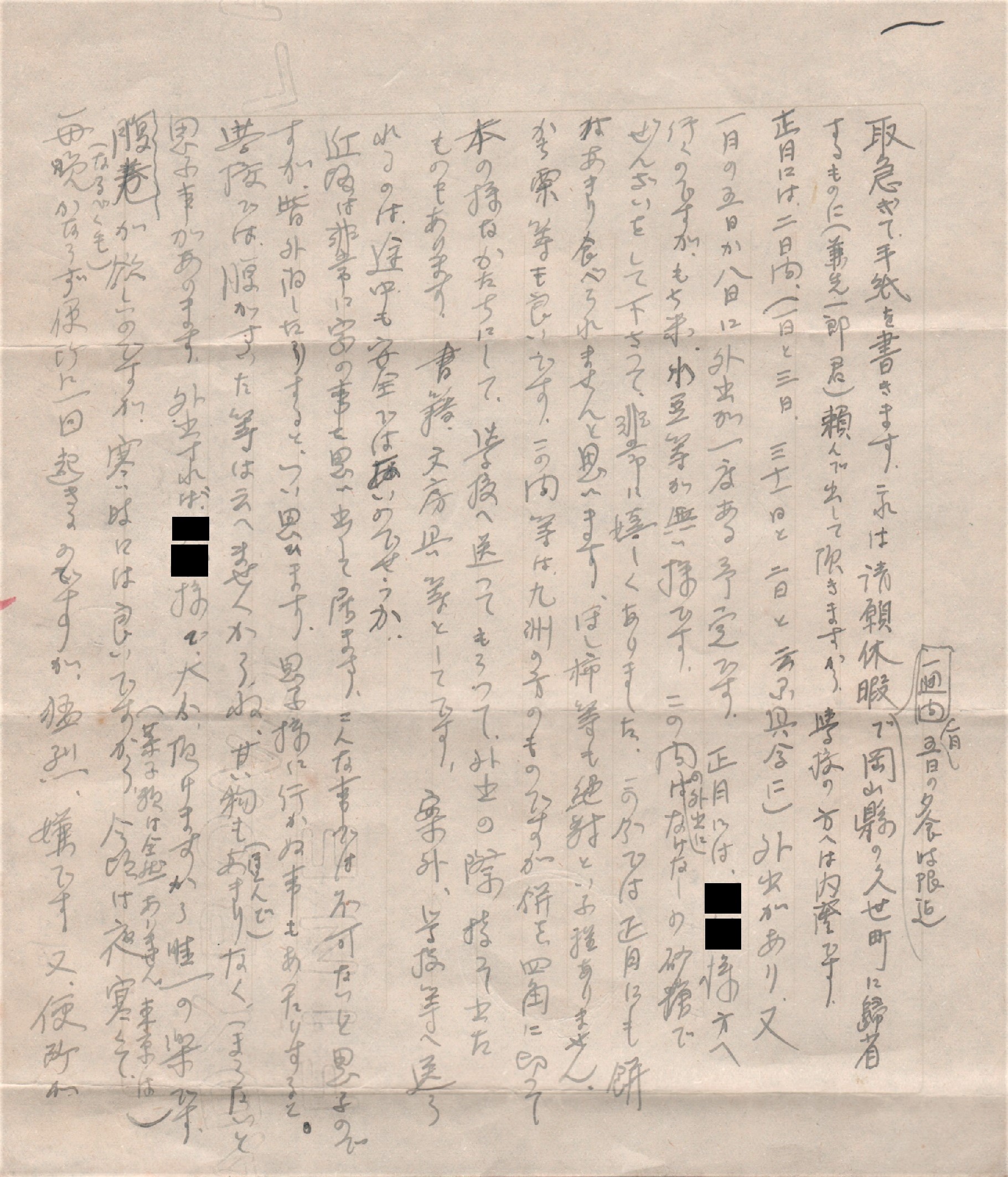 昭和１９年１２月２８日 三郎から母千代子への手紙 母へは本音で甘えられる 1944に遭遇した家族